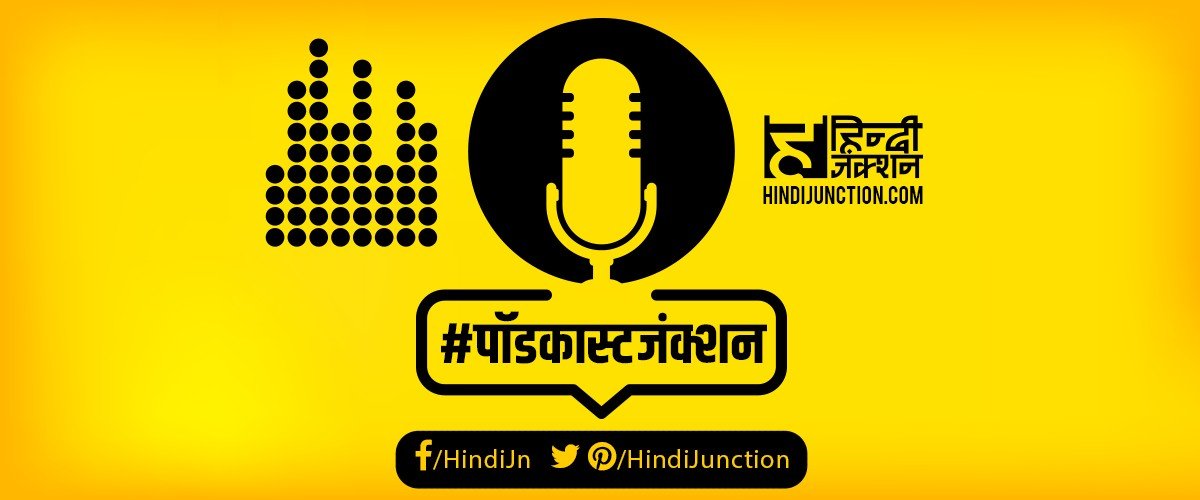 Hindi Junction Podcast