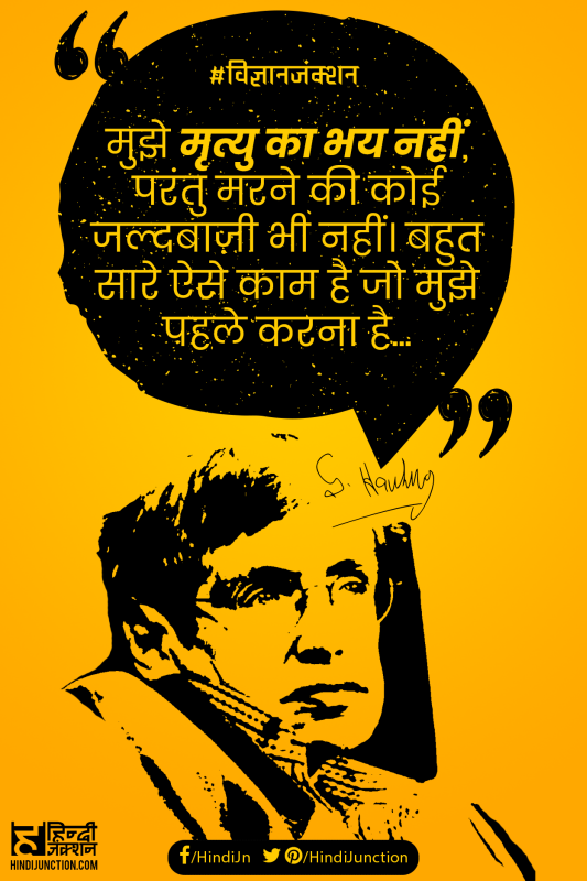 stephen hawking quotes in hindi