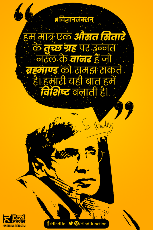 stephen hawking quotes in hindi