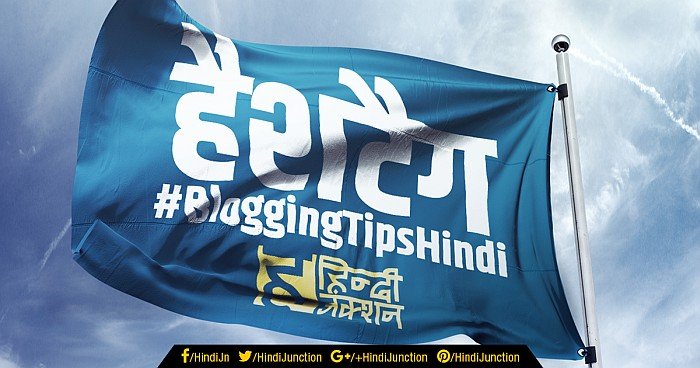 hashtag introduction hindi