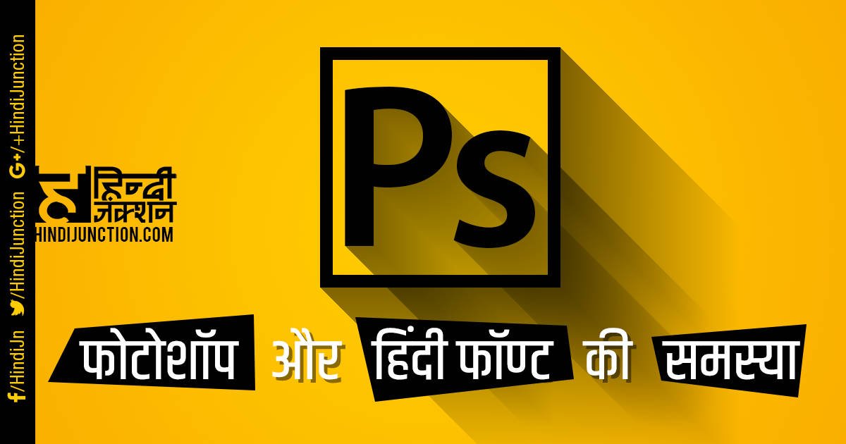 Photoshop and Hindi Font Problem