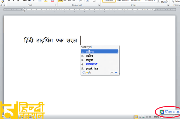 typing in hindi