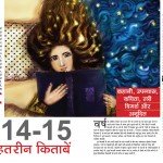 femina hindi cover story