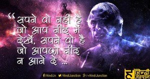 quotes by abdul kalam